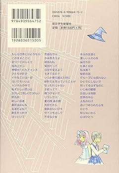 いじめ 心の中がのぞけたら6 漫画明日がくる | 本山理咲 |本